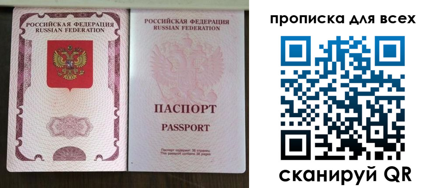 прописка в Донецке