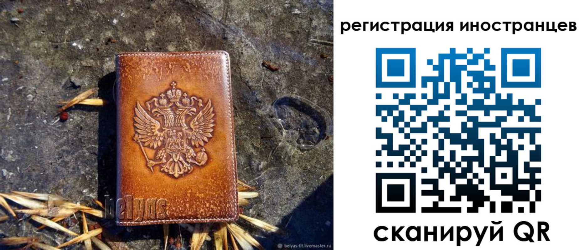 прописка регистрация в Донецке