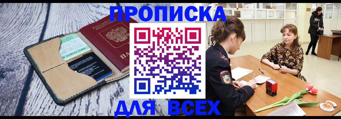 временная регистрация поиск в Донецке