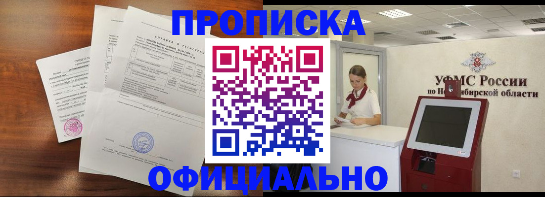 прописка штамп в Донецке