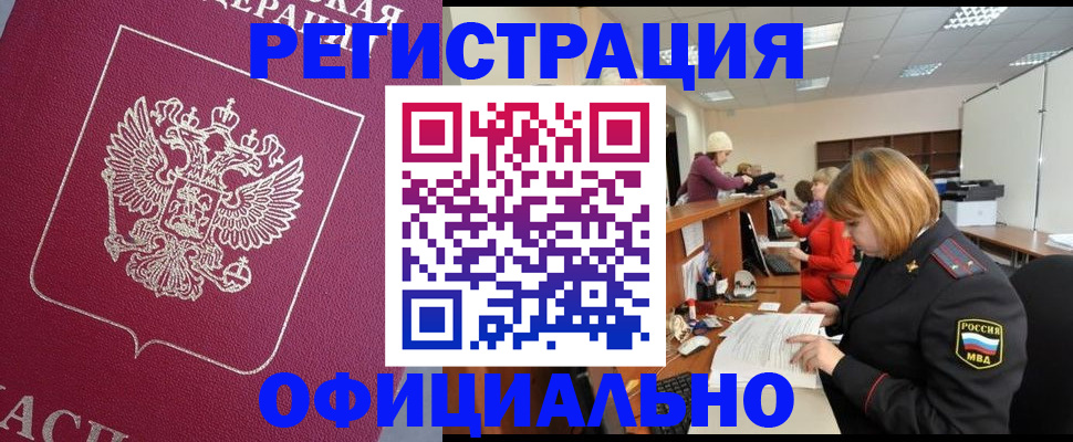 временная прописка в Донецке