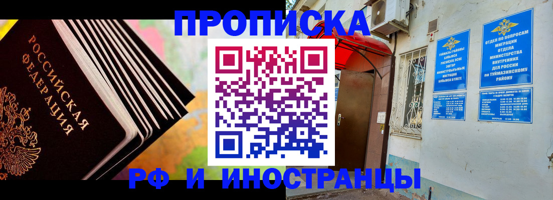 прописка штамп в Донецке