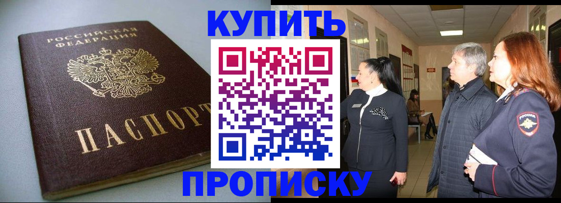 временная регистрация в Донецке